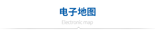 电子地图